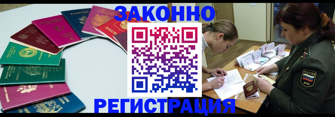 прописка регистрация в Константиновске