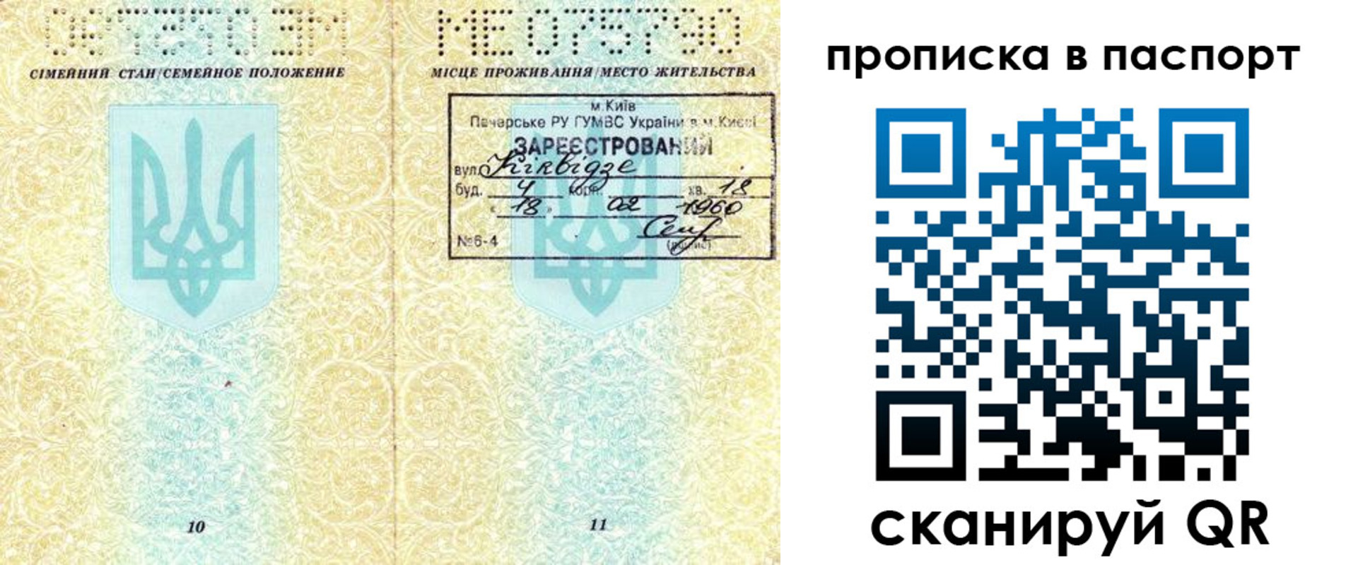 прописка паспорт в Константиновске