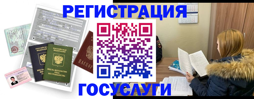 временная регистрация законно в Константиновске