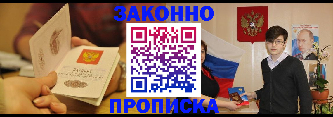 прописка для школы в Константиновске