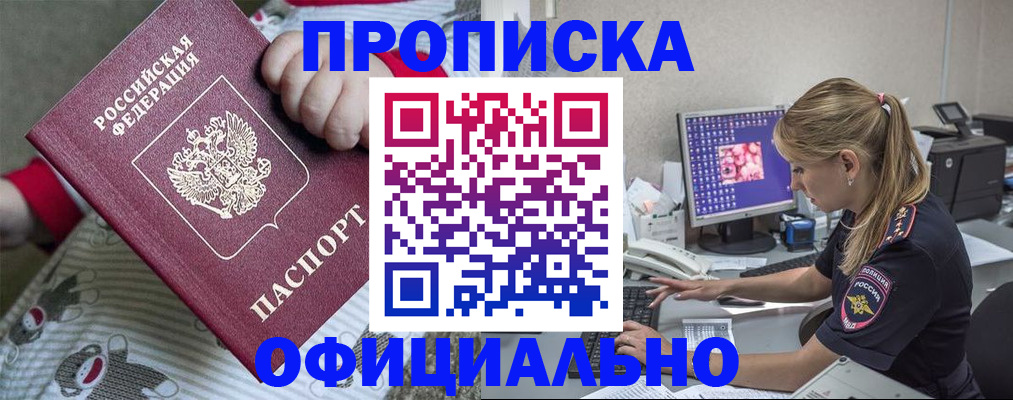 временная регистрация купить в Константиновске